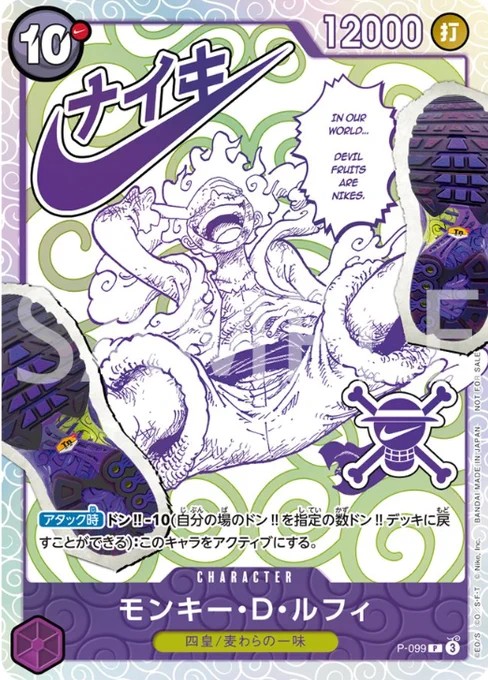 P-099 Monkey D. Luffy promo card in manga style, Gear 5 Luffy wearing the Air Max Plus under the Nike swoosh
