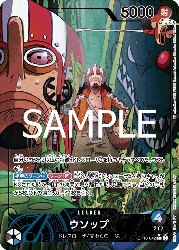 Carte OP10-042 du One Piece Card Game (version parallèle)