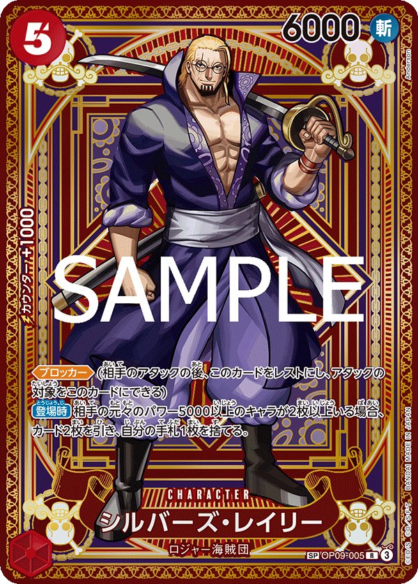 Carte OP09-005 du One Piece Card Game (version parallèle)