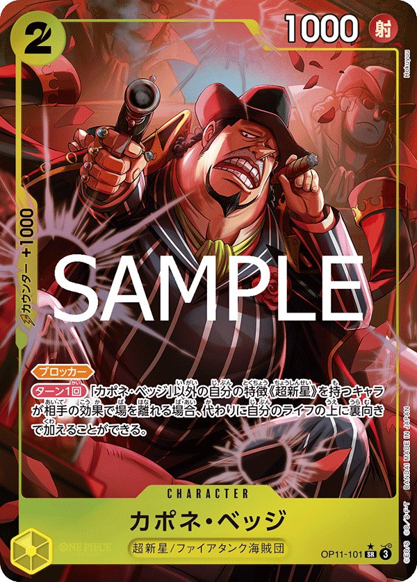 Carte OP11-101 du One Piece Card Game (version parallèle)