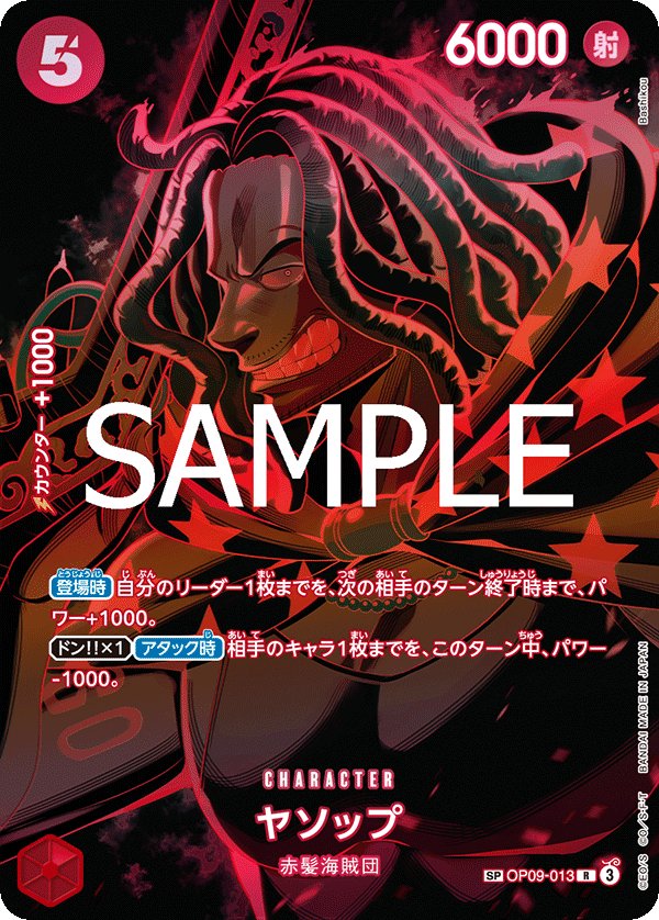 Carte OP09-013 du One Piece Card Game (version parallèle)