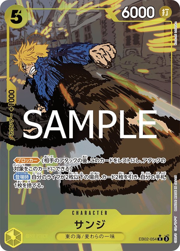 Sanji EB02-054 alt Jap
