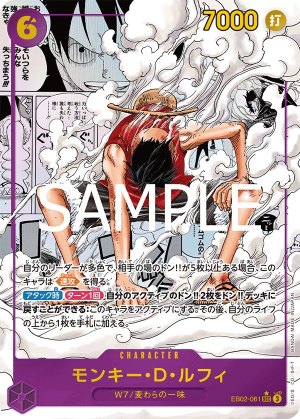 Carte EB02-061 du One Piece Card Game (version parallèle)