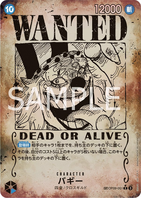 Carte OP09-051 du One Piece Card Game (version parallèle)