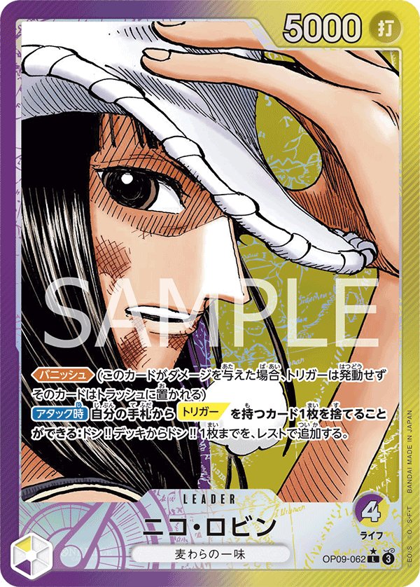 Carte OP09-062 du One Piece Card Game (version parallèle)