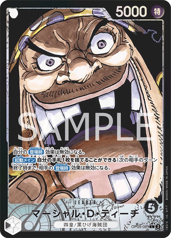Carte OP09-081 du One Piece Card Game (version parallèle)