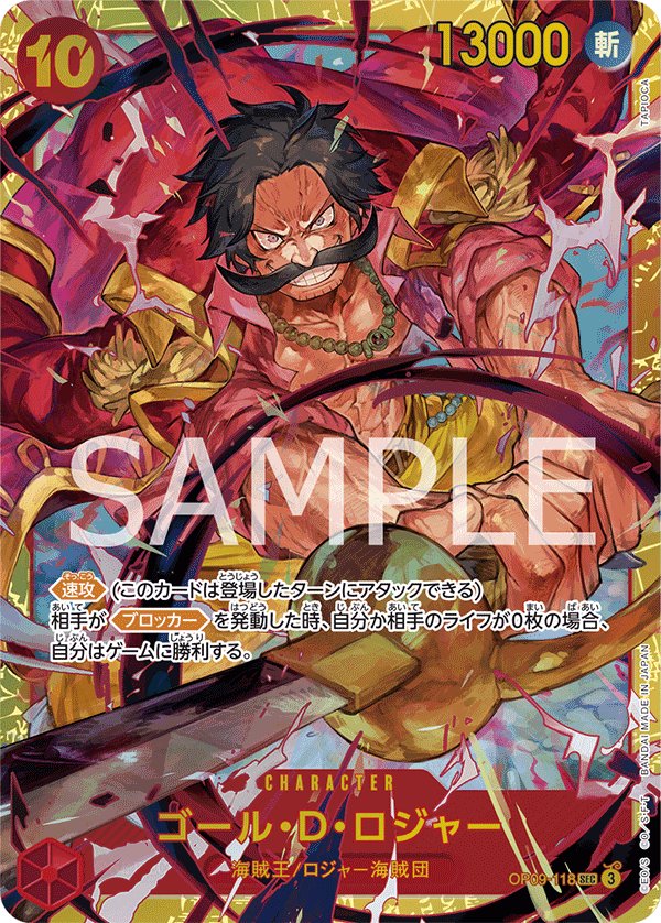 Carte OP09-118 du One Piece Card Game