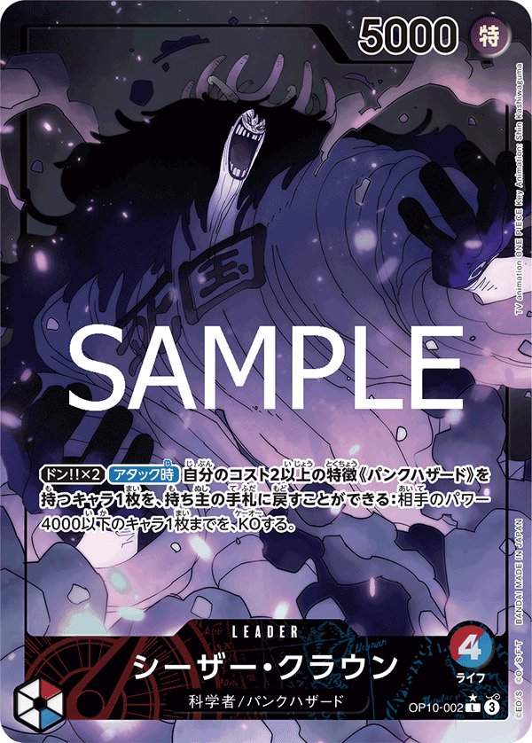 Carte OP10-002 du One Piece Card Game (version parallèle)