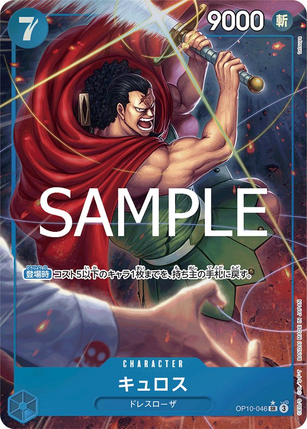 Carte OP10-046 du One Piece Card Game (version parallèle)
