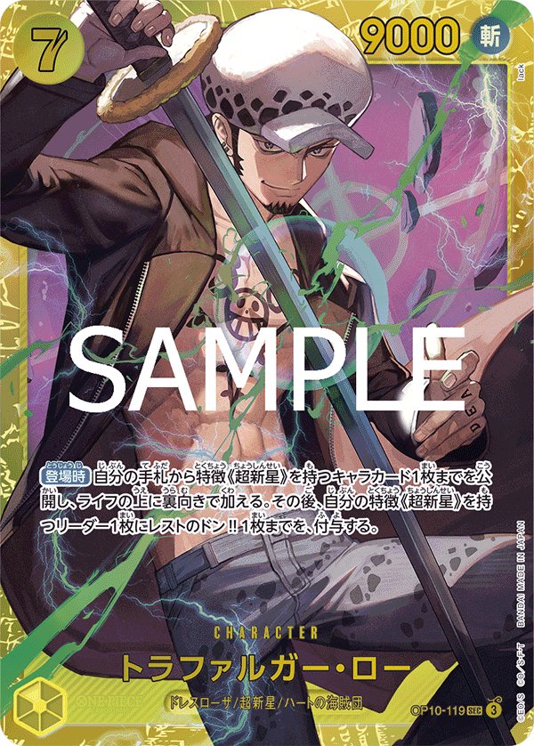 Carte OP10-119 du One Piece Card Game