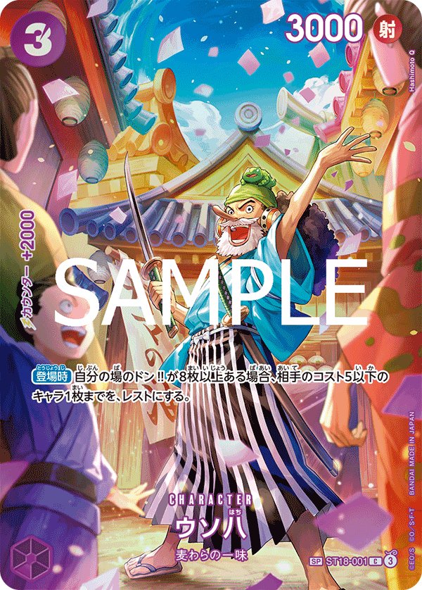 Carte ST18-001 du One Piece Card Game (version parallèle)