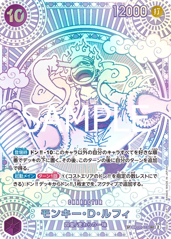 Carte OP05-119 du One Piece Card Game (version parallèle)