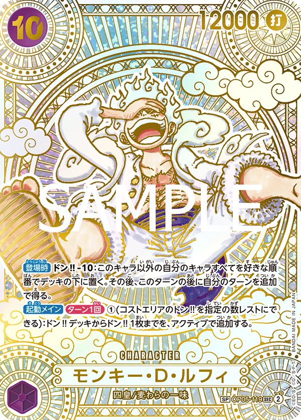 Carte OP05-119 du One Piece Card Game (version parallèle)