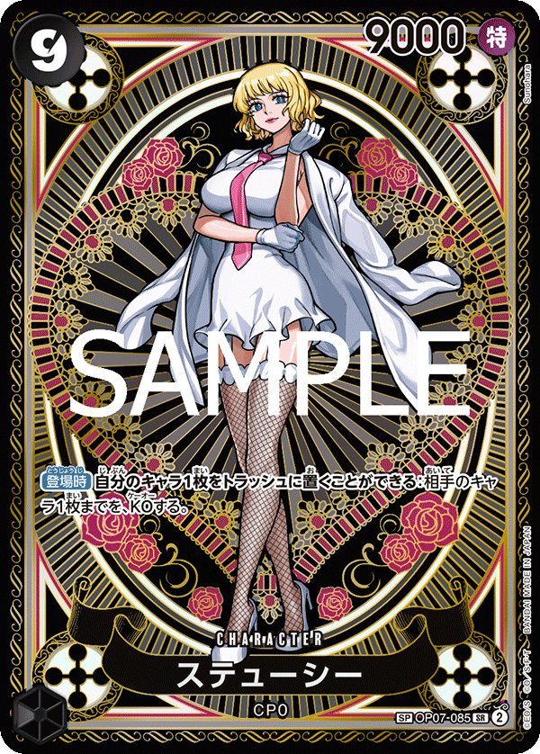 Carte OP07-085 du One Piece Card Game (version parallèle)