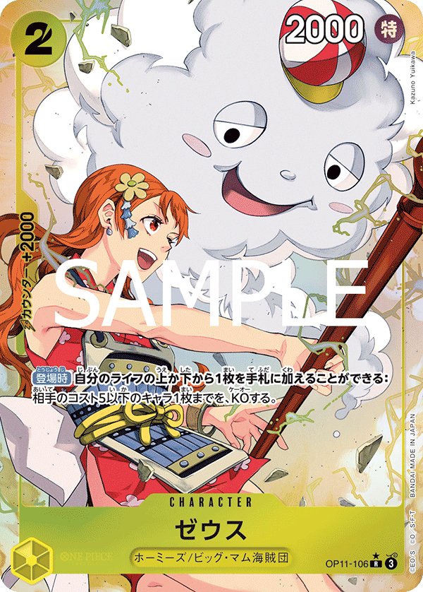 Carte OP11-106 du One Piece Card Game (version parallèle)