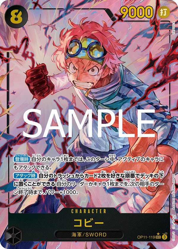 Carte OP11-119 du One Piece Card Game (version parallèle)