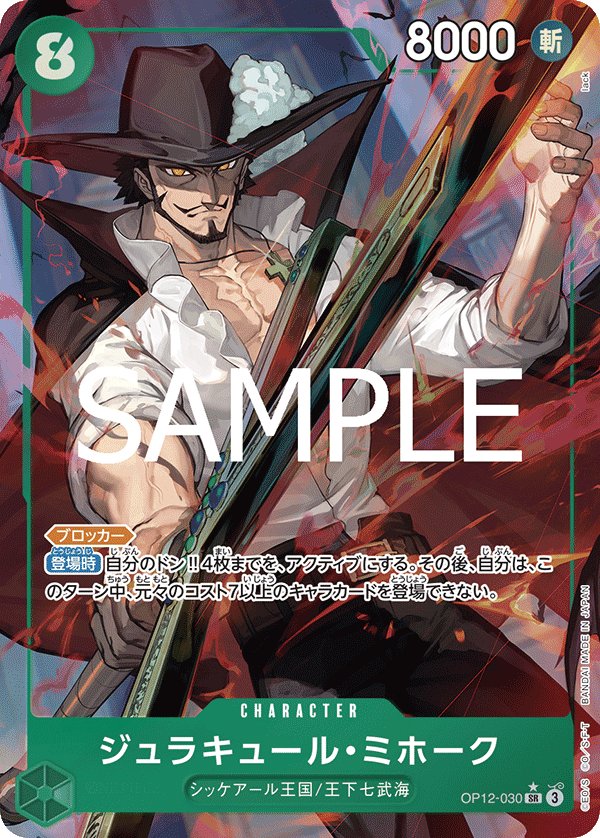 Carte OP12-030 du One Piece Card Game (version parallèle)