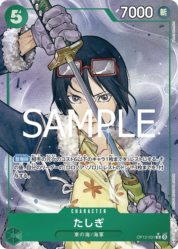 Carte OP12-031 du One Piece Card Game (version parallèle)