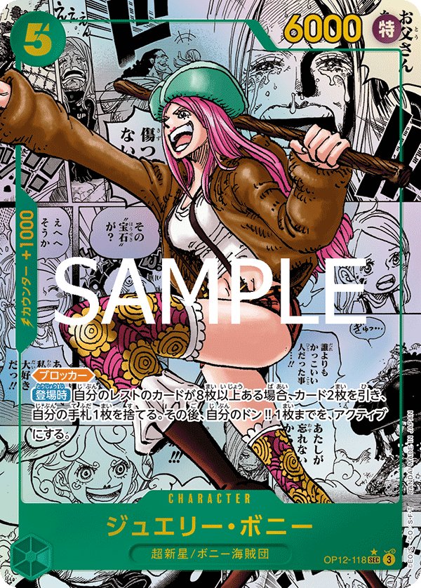 Carte OP12-118 du One Piece Card Game (version parallèle)