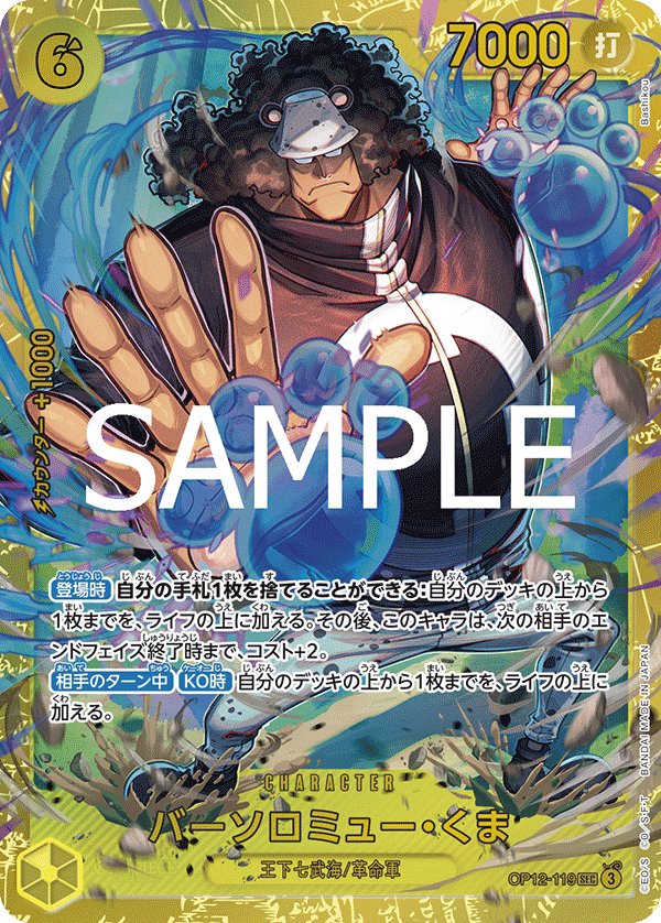Carte OP12-119 du One Piece Card Game