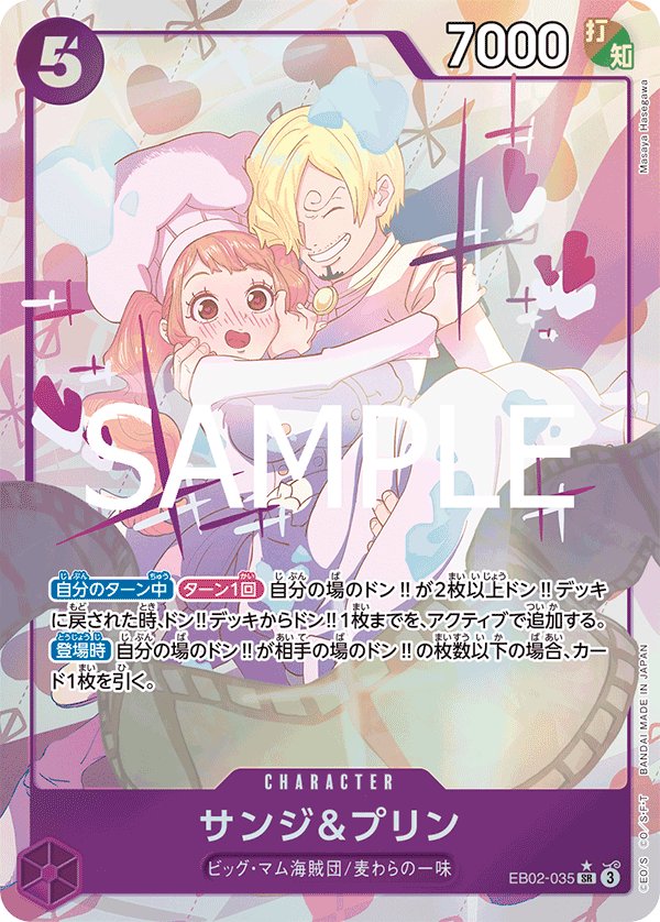 Sanji & Pudding (Alt. Art)