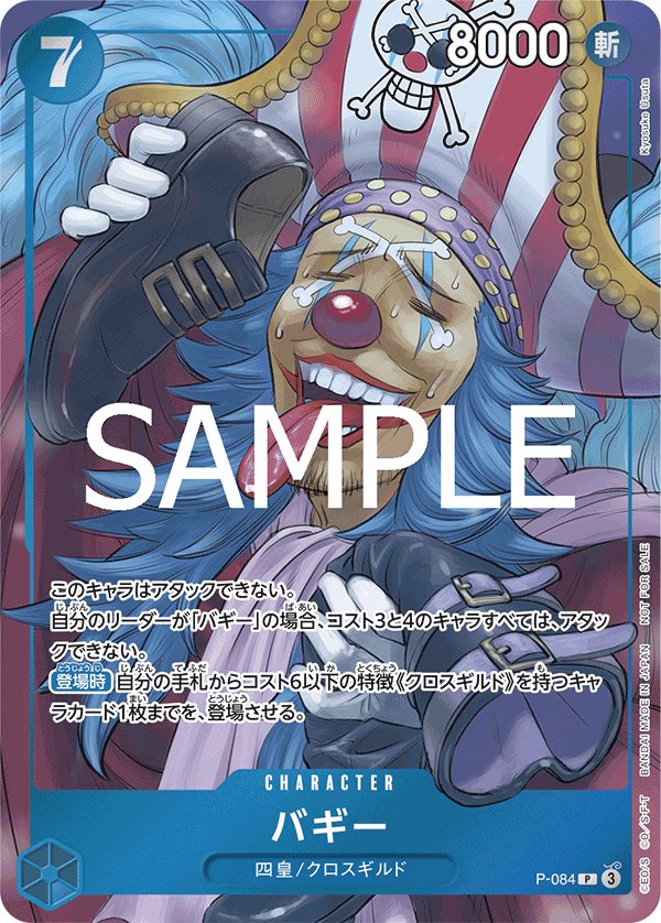 Buggy - Carte promo P-084