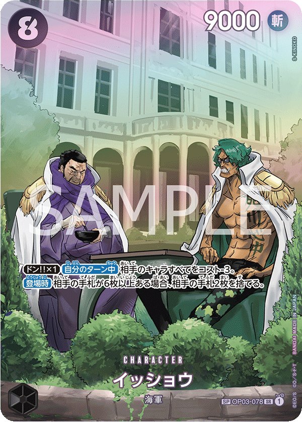 Carte OP03-078 du One Piece Card Game (version parallèle)