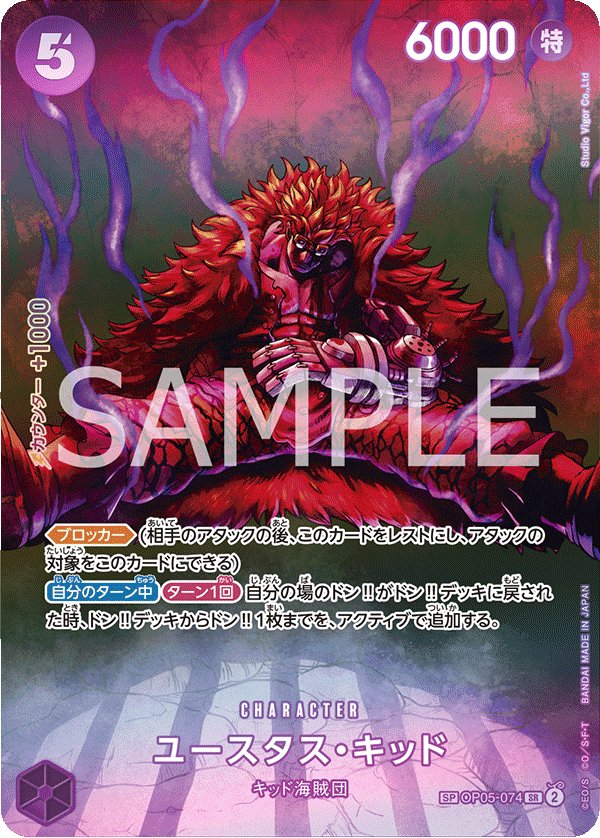 Carte OP05-074 du One Piece Card Game (version parallèle)