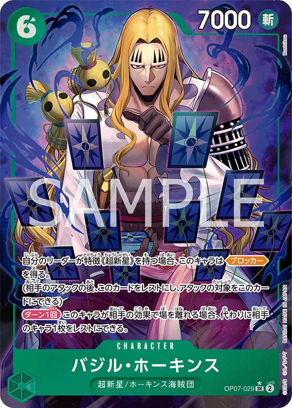 Carte OP07-029 du One Piece Card Game (version parallèle)