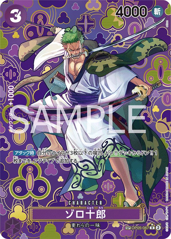 Carte OP05-067 du One Piece Card Game (version parallèle)