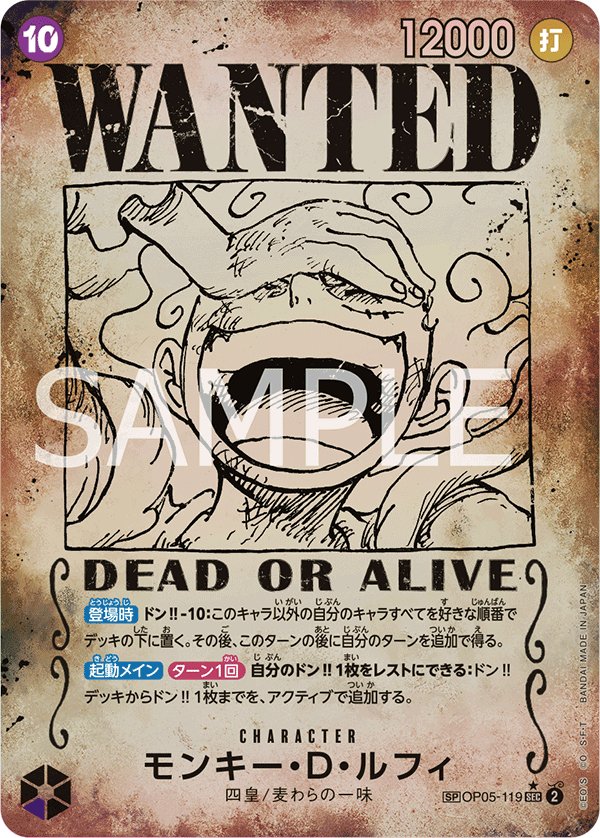 Carte OP05-119 du One Piece Card Game (version parallèle)