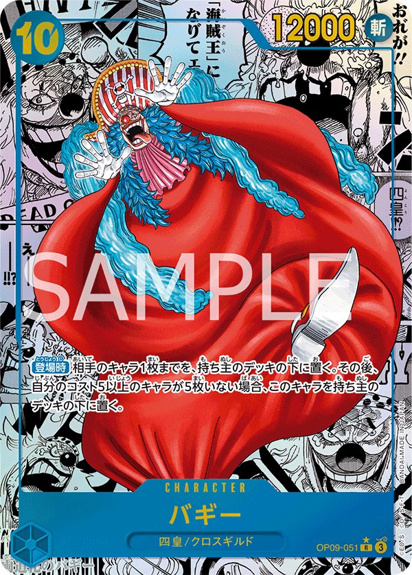 Carte OP09-051 du One Piece Card Game (version parallèle)