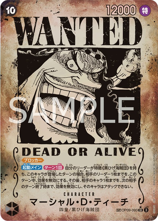 Carte OP09-093 du One Piece Card Game (version parallèle)