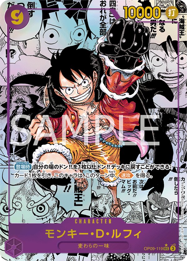 Carte OP09-119 du One Piece Card Game (version parallèle)