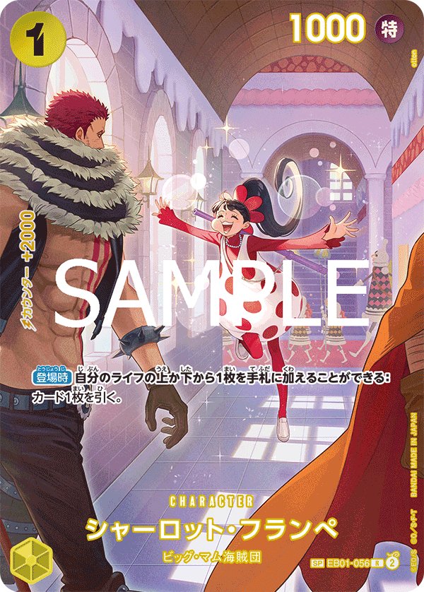 Carte EB01-056 du One Piece Card Game (version parallèle)