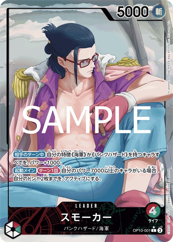 Carte OP10-001 du One Piece Card Game (version parallèle)