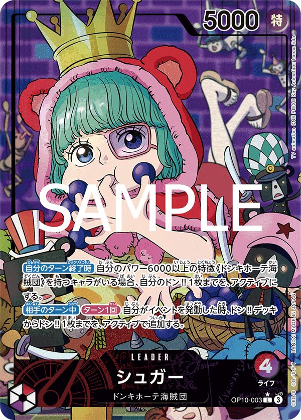 Carte OP10-003 du One Piece Card Game (version parallèle)