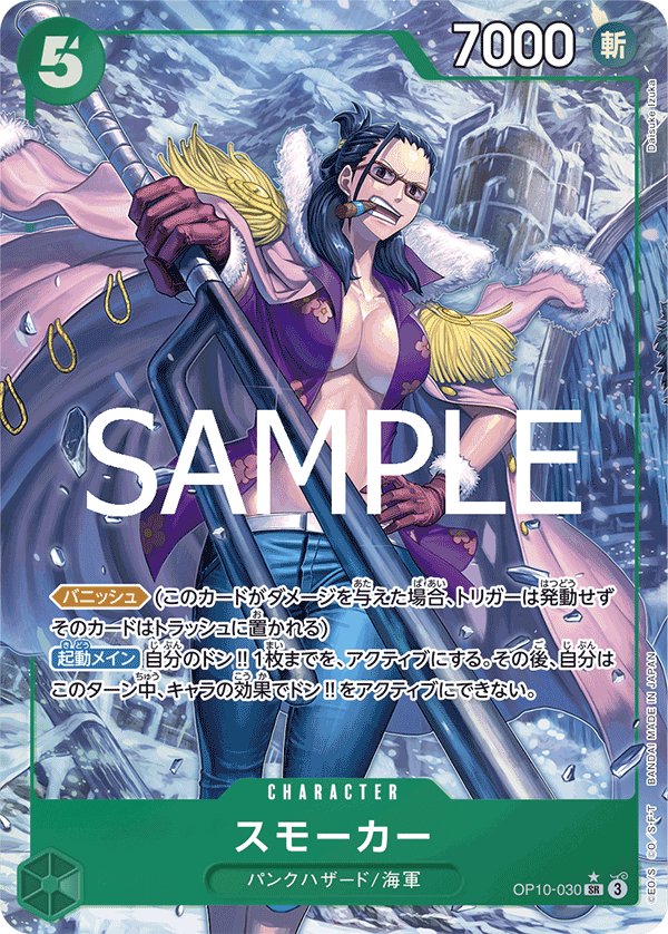Carte OP10-030 du One Piece Card Game (version parallèle)
