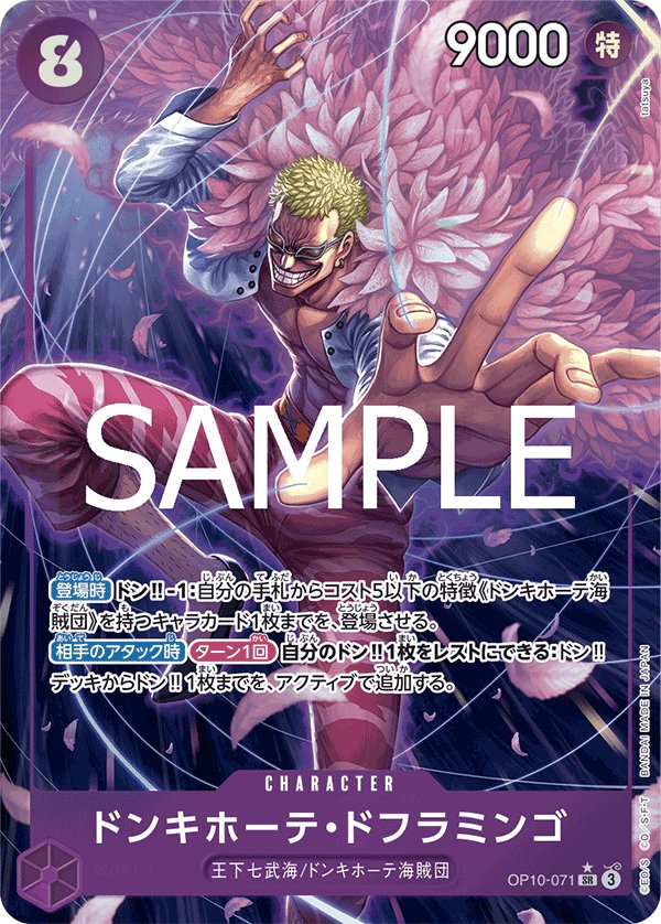 Carte OP10-071 du One Piece Card Game (version parallèle)