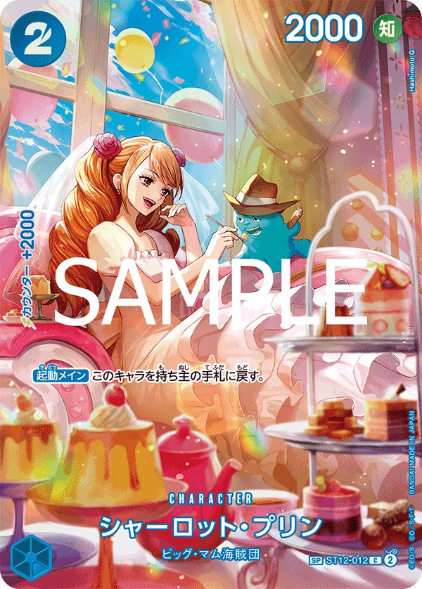 Carte ST12-012 du One Piece Card Game (version parallèle)