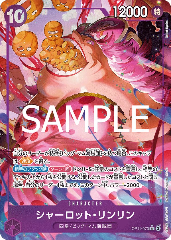Carte OP11-073 du One Piece Card Game (version parallèle)