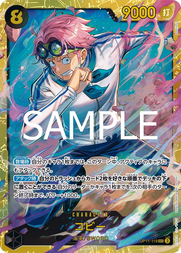 Carte OP11-119 du One Piece Card Game