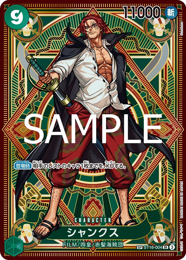 Carte ST16-004 du One Piece Card Game (version parallèle)