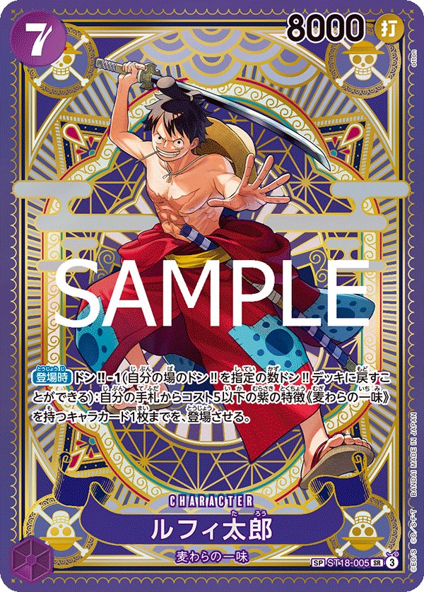 Carte ST18-005 du One Piece Card Game (version parallèle)