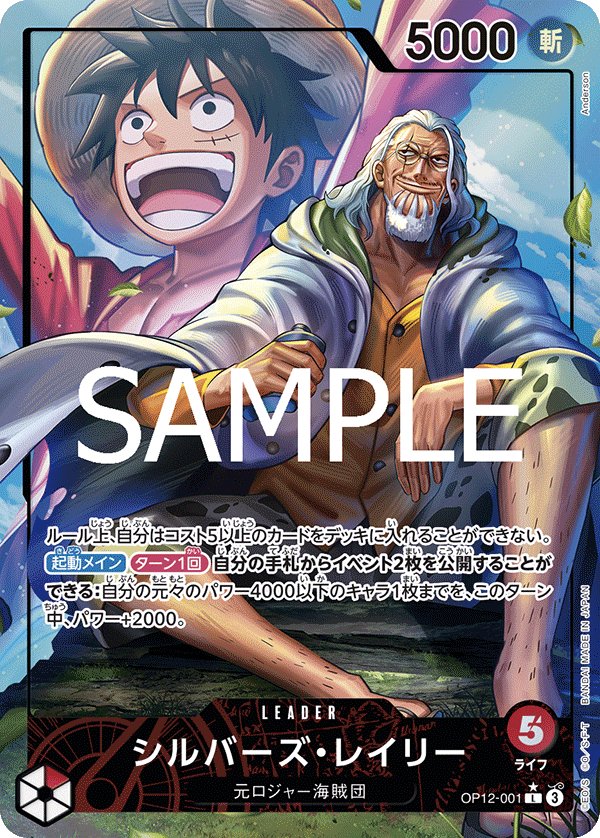Carte OP12-001 du One Piece Card Game (version parallèle)