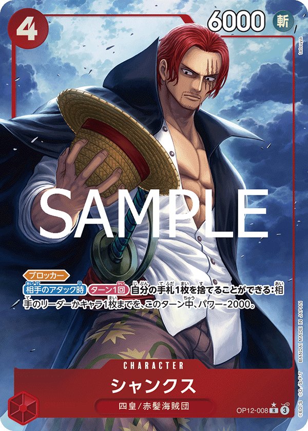 Carte OP12-008 du One Piece Card Game (version parallèle)