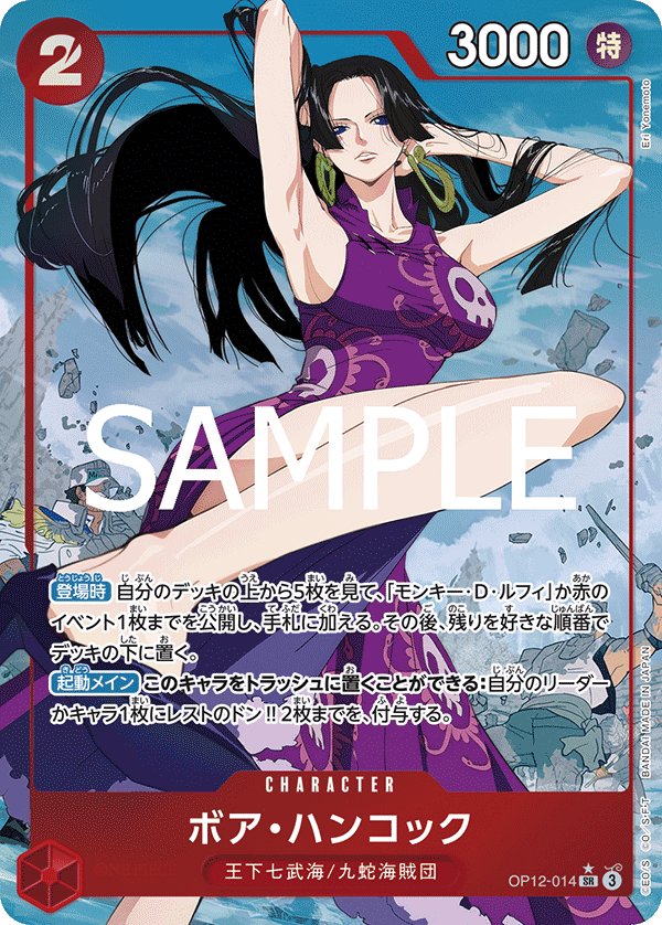 Carte OP12-014 du One Piece Card Game (version parallèle)