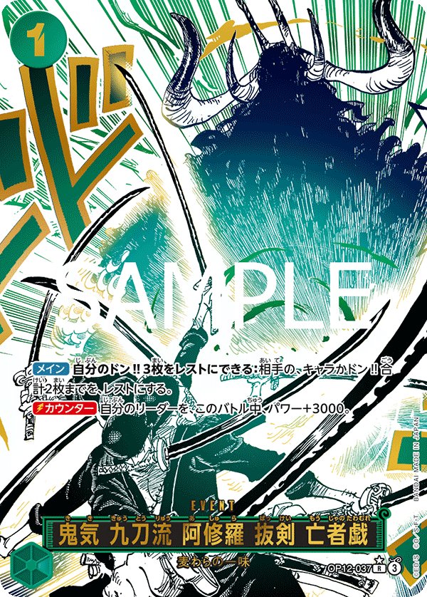 Carte OP12-037 du One Piece Card Game (version parallèle)