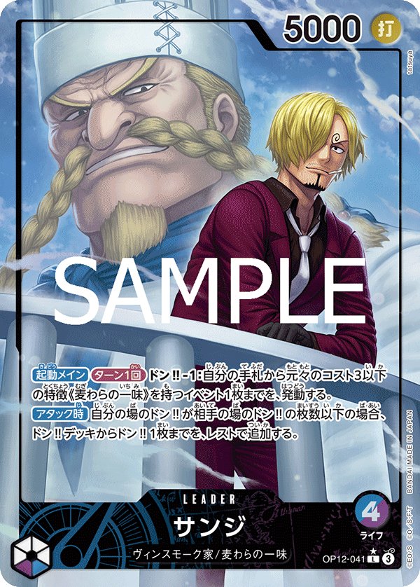Carte OP12-041 du One Piece Card Game (version parallèle)
