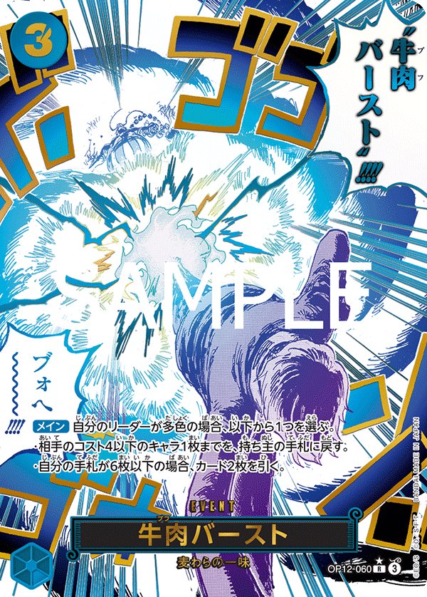 Carte OP12-060 du One Piece Card Game (version parallèle)